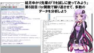 結月ゆかり先輩の「Rを試しに使ってみよう」　第6回目：for関数で繰り返させて、多数のデータを分析しよう