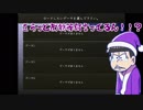 【おそ松さん】クリスマスに兄弟と星夜月のおくりものを待つ。【偽実況】