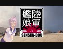 【WoT】陸軍艦娘の戦車道　其乃漆拾壱【Strv 74+α】