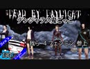 【Dead by Daylight】真のフェンミンを決める命のリレーvsヒルビリー#130【デンジャラス鬼ごっこ】