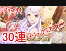 【デレステ】へっぽこPのプロデュース業務記録Part44