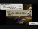 【Part31】絶対に失踪しないPS版FFTオートバトルオンリープレイ(わくわくルーレット付き)