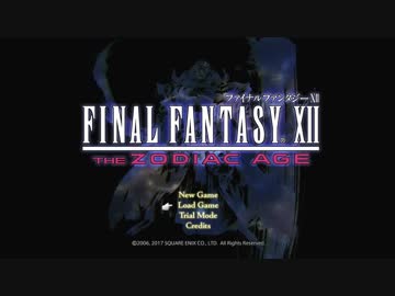 【大空に憧れながら】FF12TZA実況してみました【最終回】