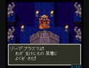 【DQ3】死ぬほどつらい一人旅 SFC DQ3 RTA