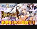 【WIXOSS】レトリック２BOX 開封！！