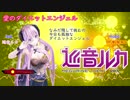 [巡音ルカ] 愛のダイエットエンジェル [VOCALOIDオリジナル曲][PROMINENCE]