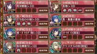 城プロＲＥのイベントをクリアしていく！！[その19]～全蔵・大破無し～