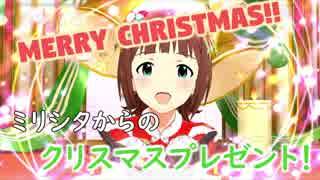 メリクリ！ついにあの曲が11年の時を経てゲームに実装？！【ミリシタ実況】