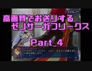 高画質でお送りするゼノサーガフリークス_Part4
