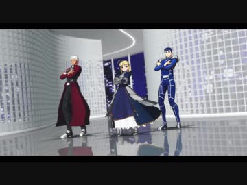 【Fate/MMD】好きな三人組でSCREAM