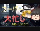 【BF5】#13　スーパー兵士が戦場を行く！【ゆっくり実況】