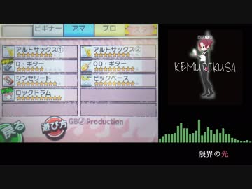 【バンブラP】KEMURIKUSA SPOT Ver.　ケムリクサOP