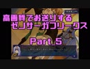 高画質でお送りするゼノサーガフリークス_Part5