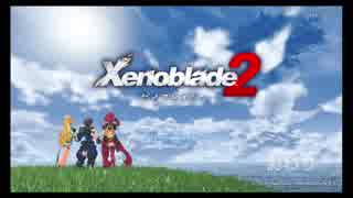 【実況】 ゆるっと行く「ゼノブレイド２」 part65 最終回後半