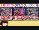 【57】ゆっくり達のデュエルマスターズ【ゆっくり実況】