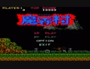 魔界村に挑戦1日め