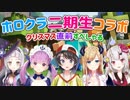 【2期生コラボ】ホロライブでマイクラ ダイジェスト＃16【プレゼント創作】