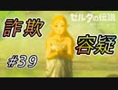 【ゼルダ実況】もしかしてボックリンてそういうことですか任天堂さん  #39 【ゼルダの伝説ブレスオブザワイルド】
