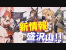 SSR新艦天城がぶっ壊れ!? 新艦、正月衣装と超盛沢山な月末イベントの情報まとめ【アズールレーン】