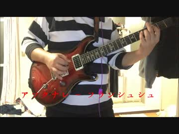 【ゾンビランドサガ】　アツクナレ - フランシュシュ　【弾いてみた】