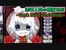 クリスマスも"顔"売ります。【透明人間の顔販売店-Dark Dust Christmas-】