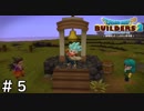 不毛な島に大農園を【ドラゴンクエスト ビルダーズ２】＃５