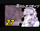 高ドムで駆け抜けたいガンダムオンライン＃２７【結月ゆかり実況】