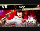 【大乱闘スマッシュブラザーズSPECIAL】灯火の星を気ままに遊ぶよ。Part15【グルメレース】
