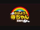 【佐藤健志】おはよう寺ちゃん 活動中【水曜】2018/12/26