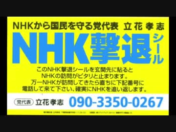 人気の Nhk撃退シール 動画 4本 ニコニコ動画