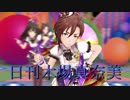 日刊木場真奈美 第577号 「アップルパイ・プリンセス」