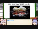 もこけねのSCPで暇つぶし-15