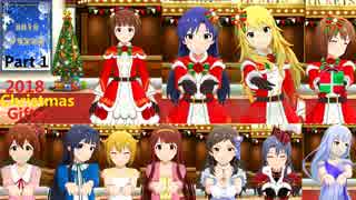 【ミリシタ】2018年クリスマス プレゼント演出 52人全員分まとめ【高画質 完全版 Part1】1080p60