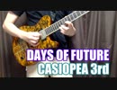 DAYS OF FUTURE / CASIOPEA 3rd ソロパートを音数増やして弾きまくってみた
