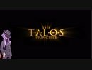 【The Talos Principle】塵で出来た少女 Part.2