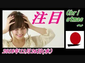 18-A 桜井誠、オレンジラジオChristmas ～菜々子の独り言　2018年12月26日(水）