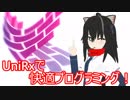 【Unity】UniRxで快適プログラミング！