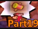 ペラペラな赤い髭の物語Part19【マリオストーリー】