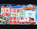 【１３年目】ゴールデンコンビ誕生【栄冠ナイン】＃５３