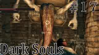 【DARKSOULS1】ごめんなさいごめんなさいごめんなさい【初見女性実況プレイ#17】