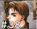 【実況】-無印を超える下克上-　幻想水滸伝2実況プレイ　part38
