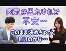 内定ブルー…。内定が出たのですが、合わないかもしれなくて不安です