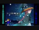 【フリーゲーム】ラハと理の魔法生part15　黒幕は誰だ！？
