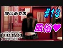 【キムタクが如く】JUDGE EYES：死神の遺言 実況プレイpart13