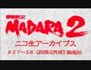 SFC【魍魎戦記MADARA2】人妻熟女の、遥かなる旅立ち。Part26
