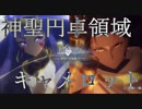 Fate Grand Order Full Story Ⅰ Episode.06『第六特異点 神聖円卓領域 キャメロット』Part.2／3