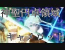 Fate Grand Order Full Story Ⅰ Episode.06『第六特異点 神聖円卓領域 キャメロット』Part.3／3