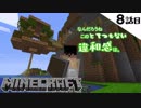 《Minecraft》８話目。名札が欲しいから釣りしてみた。《てきとうサバイバル》
