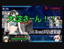【艦これ】鹿屋提督のゆらゆら航海記part6【ゆっくり実況】