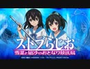 ストブらじお 雪菜と凪沙のおとなり放送局 第40回 2018年12月26日
